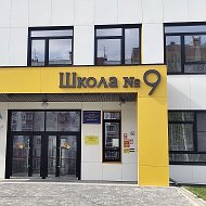 Школа 9 города Кострома