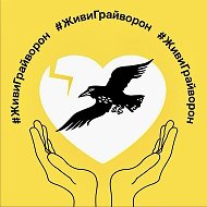 Грайворон