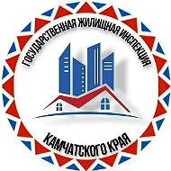 ГЖИ Камчатского края