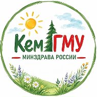 КемГМУ Минздрава России