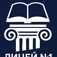 МОАУ "Лицей № 1 им. Л.М. Шевченко". Новости. События. Объявления.