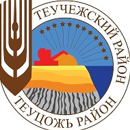 Администрация МО "Теучежский район"