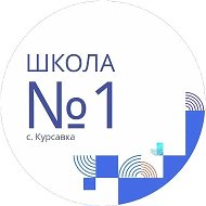 МБОУ СОШ №1 им. П.М. Стратийчука