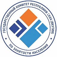 Госкомитет занятости РС(Я)