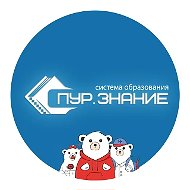 Департамент образования Пуровского района