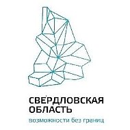 Министерство инвестиций и развития Свердловской области