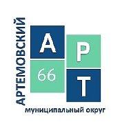 Администрация Артемовского муниципального округа