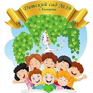 Детский сад N39 города Костромы