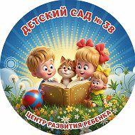 Центр развития ребёнка - Детский сад № 38 г. Костромы