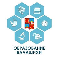 Образование Балашихи