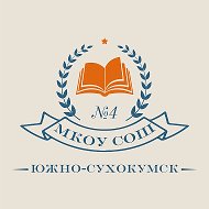 МКОУ "СОШ 4"_Южно-Сухокумск