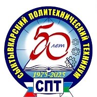 ГПОУ «Сыктывкарский политехнический техникум»