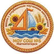 Школа 5