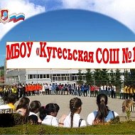 Официальный канал МБОУ "Кугесьская СОШ №1" Чебоксарского муниципального округа ЧР