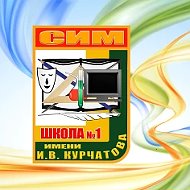 Школьная энергия МБОУ "СОШ № 1" г. Сим