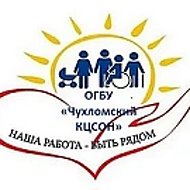 ОГБУ "Чухломский КЦСОН"
