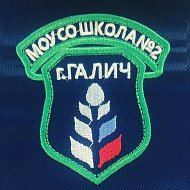 Школа №2 Галич