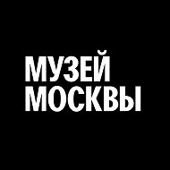 Музей Москвы