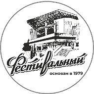ФЕСТИВАЛЬНЫЙ