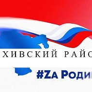 Администрация МО "Хивский район"