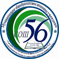 Школа № 56 | Оренбург