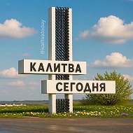 Калитва сегодня