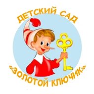 МБДОУ "Детский сад №7 "Золотой ключик""