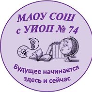 ШКОЛА 74 ЕКБ