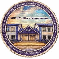 КОГОБУ СШ пгт Верхошижемье - официальный канал школы
