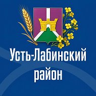 Администрация Усть-Лабинского района