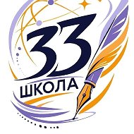 МБОУ "СОШ №33" г. Чита - официальный канал