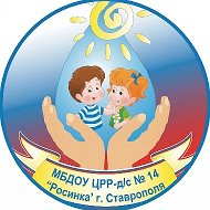 МБДОУ ЦРР-д/с N 14 "Росинка" г. Ставрополя