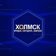 МАУ ТРК "Холмск"