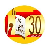 МБОУ СОШ №30" г.Чита