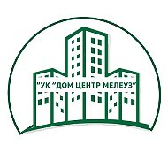 Управляющая компания "ДОМ ЦЕНТР МЕЛЕУЗ"