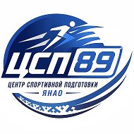 Центр спортивной подготовки ЯНАО
