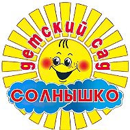 МБДОУ «ЦРР- детский сад №8 «Солнышко»