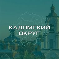 Кадомский округ