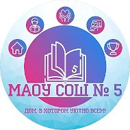 Школьные будни МАОУ СОШ № 5 г. Усть-Катав