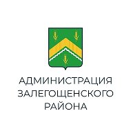Администрация Залегощенского района Орловской области