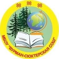 МБОУ "Вурман-Сюктерская СОШ" Чебоксарского МО