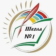 МБОУ "СОШ № 1 имени Героя России С. А. Кислова"