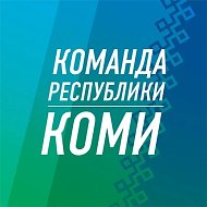 Команда Республики Коми