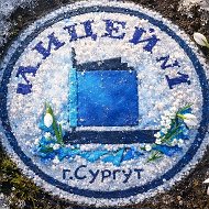 МБОУ лицей №1 города Сургута