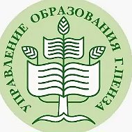Управление образования города Пензы