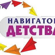 Навигатор детства