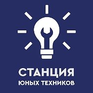 Станция Юных Техников Копейского городского округа