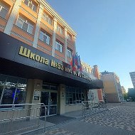 Школа №53 имени Б.Н.Слюсаря города Ростова-на-Дону