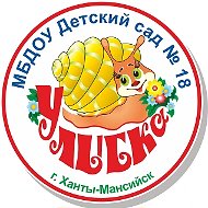 МБДОУ "Детский сад №18 "Улыбка"