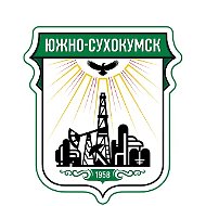 Администрация г. Южно-Сухокумск